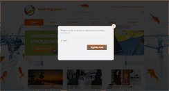 Desktop Screenshot of migration.ru