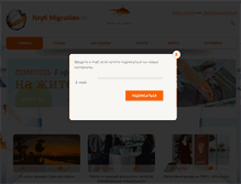 Tablet Screenshot of migration.ru